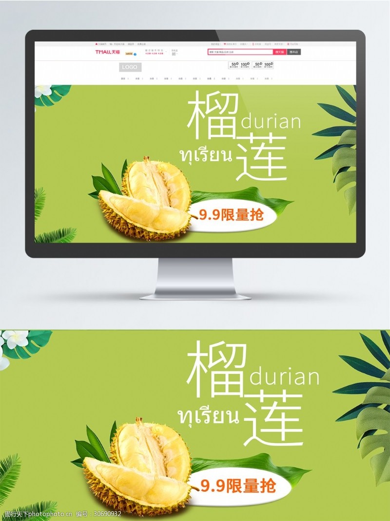 榴莲促销海报淘宝天猫榴莲生鲜水果banner设计模板