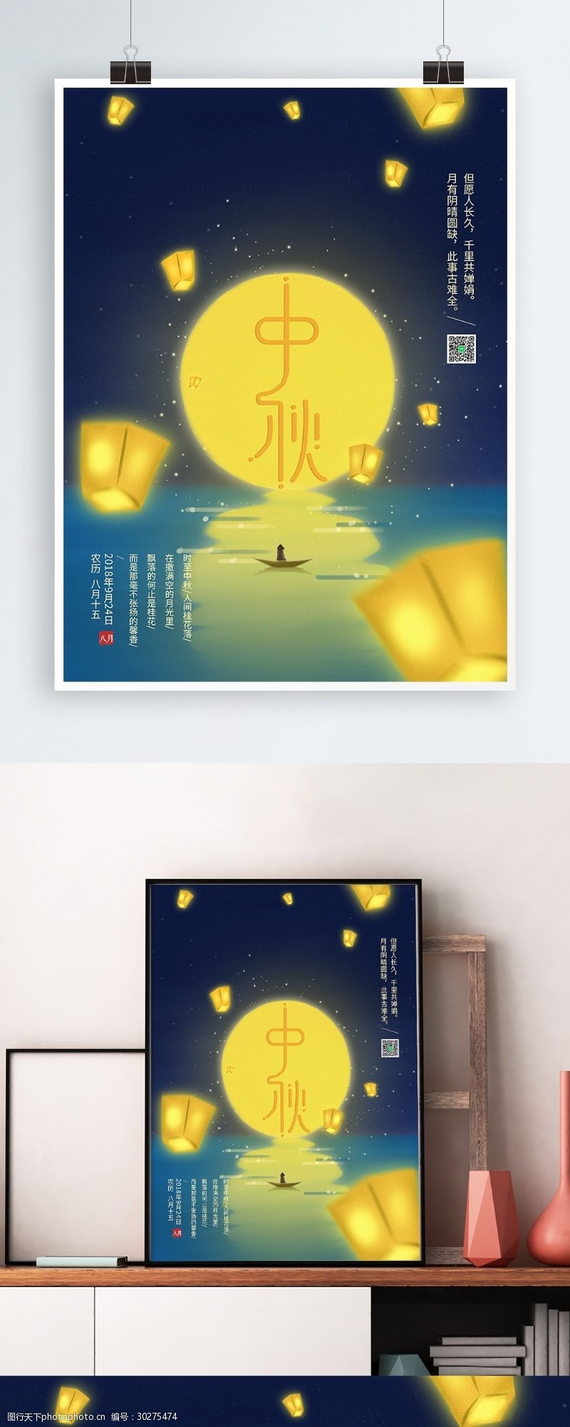 日系字体原创插画中秋节圆月节日海报