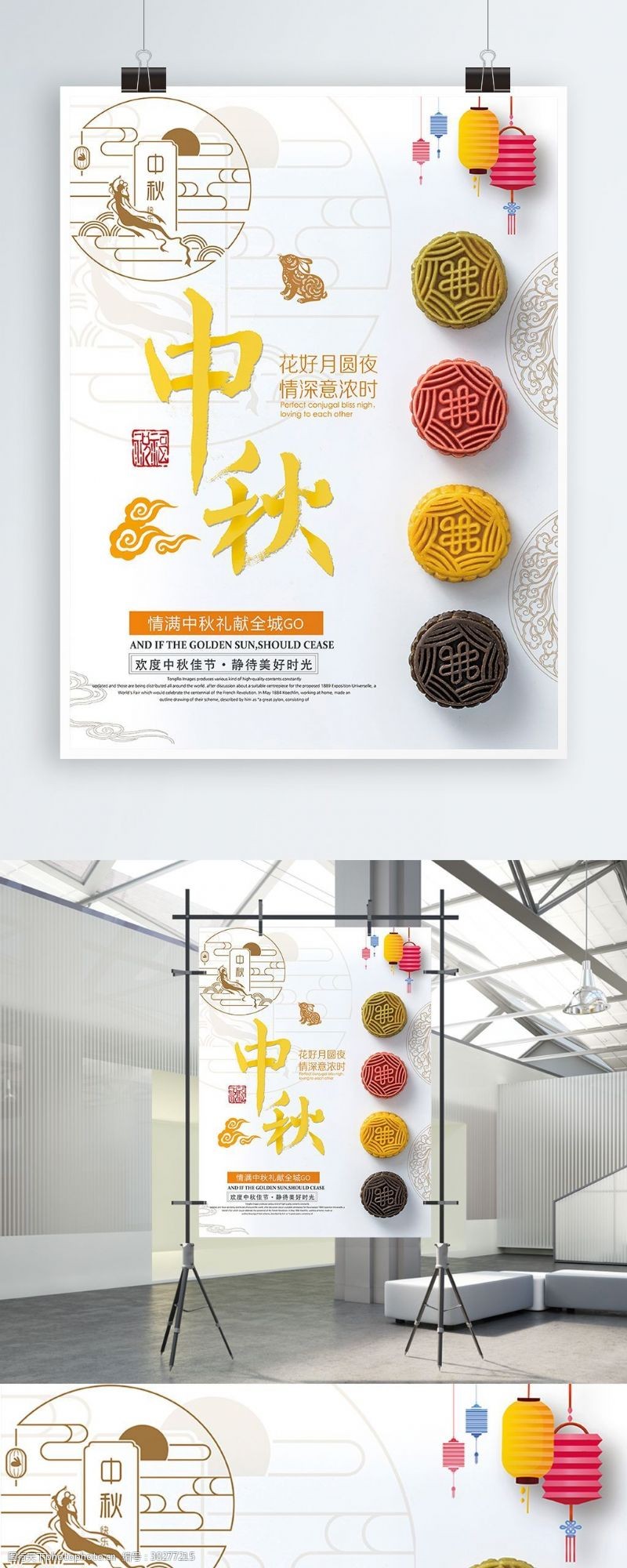 文字排版中国风纹理月饼点心灯笼创意中秋节海报
