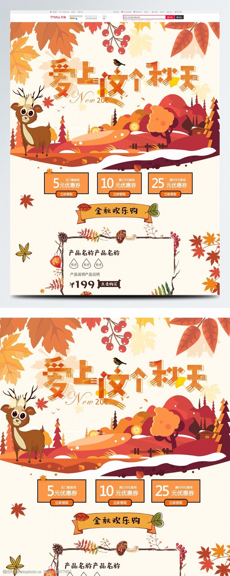 橙色折页电商淘宝金色秋天创意手绘风首页模板