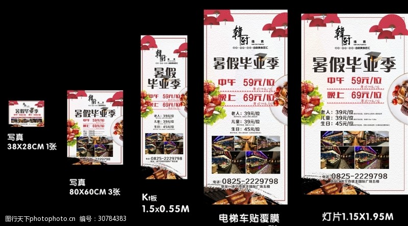 毕业海报韩国烤肉灯片广告海报