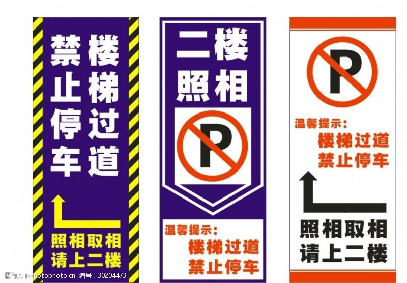 禁止标志禁止停车