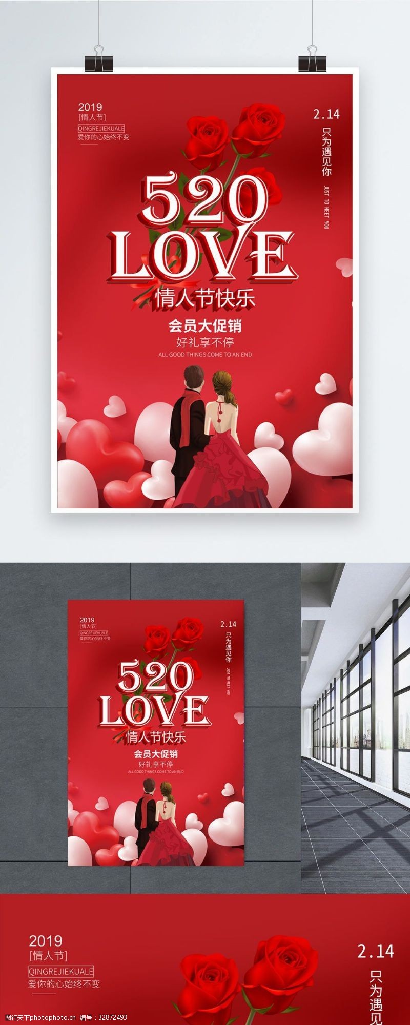 荣耀2019love情人节快乐节日海报