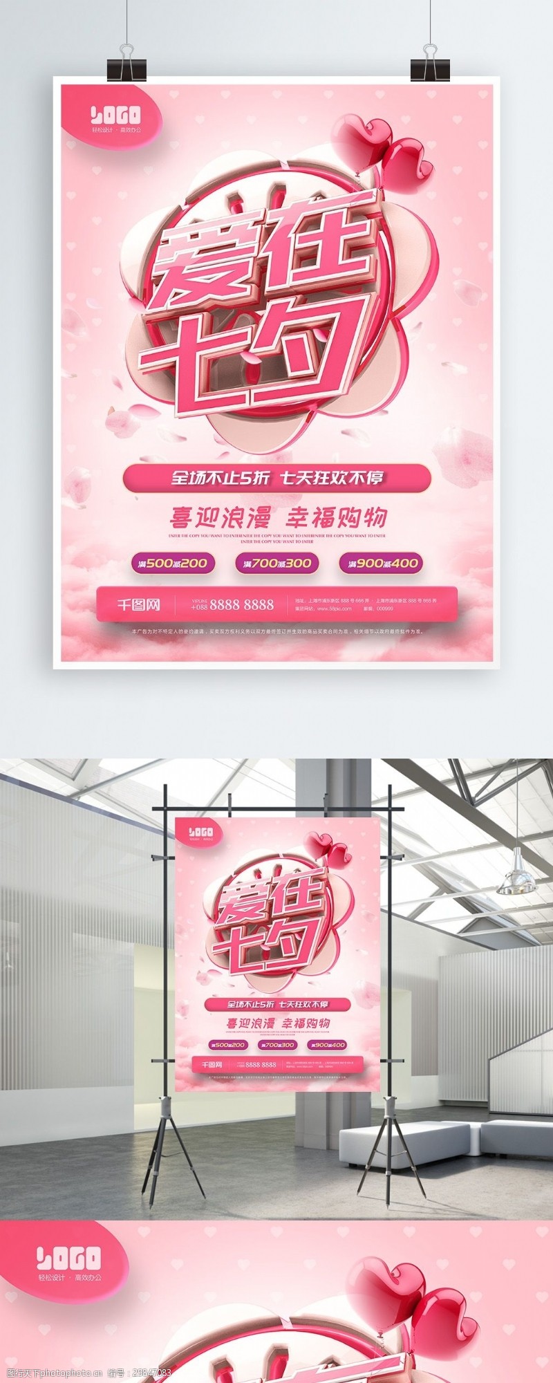 3d立体字七夕情人节3D艺术字海报爱在七夕