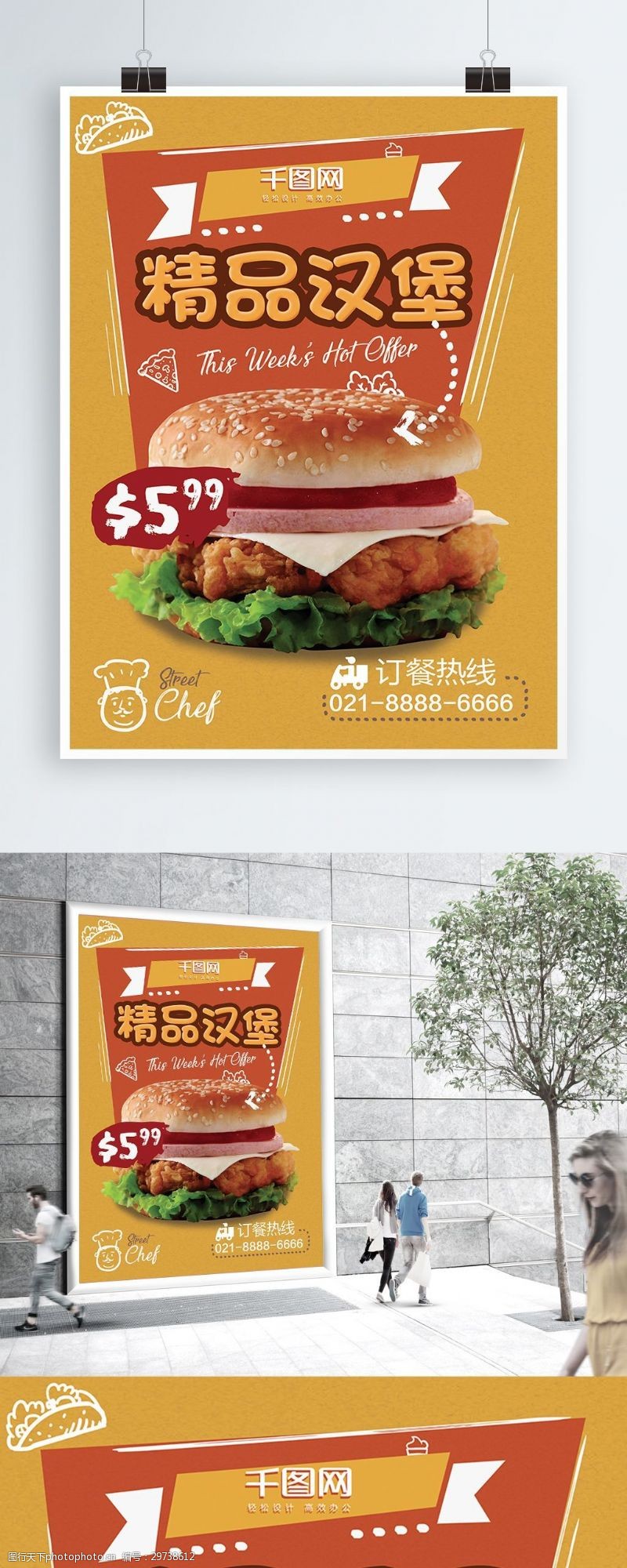 鸡柳鸡腿西式精品汉堡促销海报