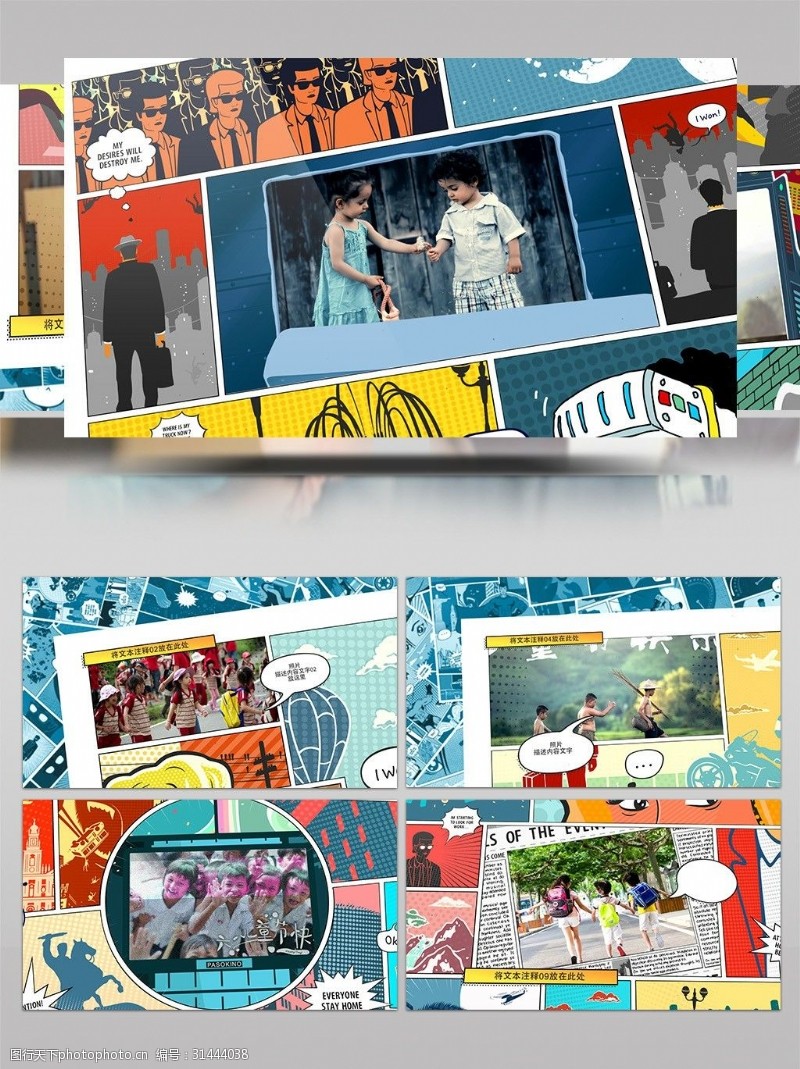 mv漫画风格儿童相册展示AECC2015模板