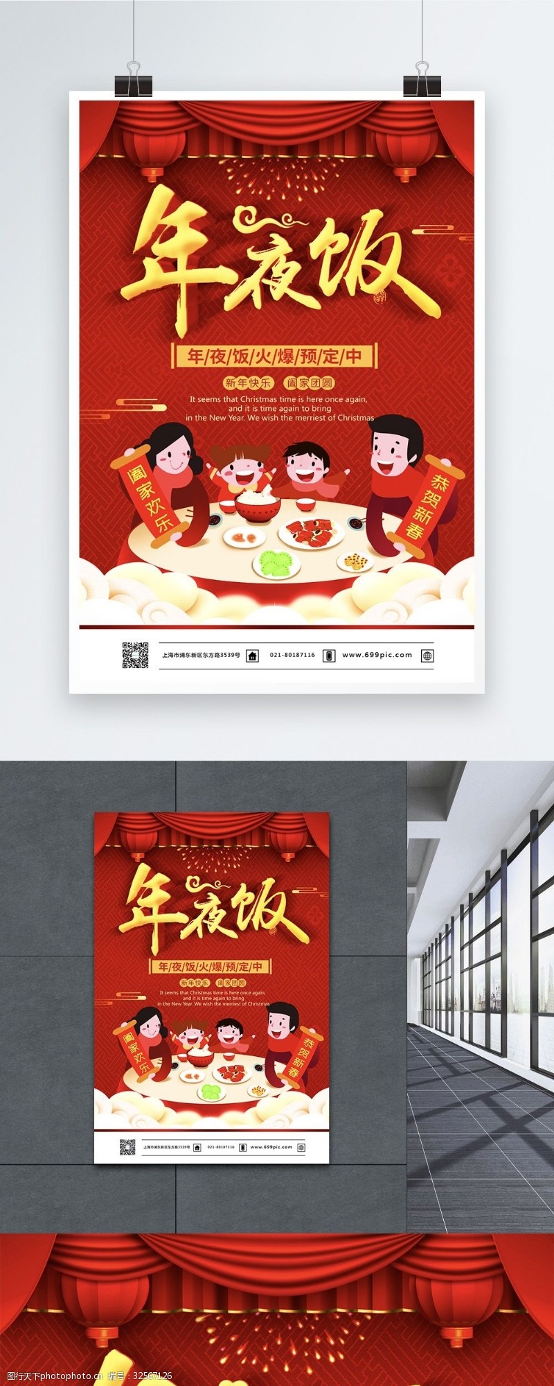 预约年饭红色喜庆立体字年夜饭预订海报设计