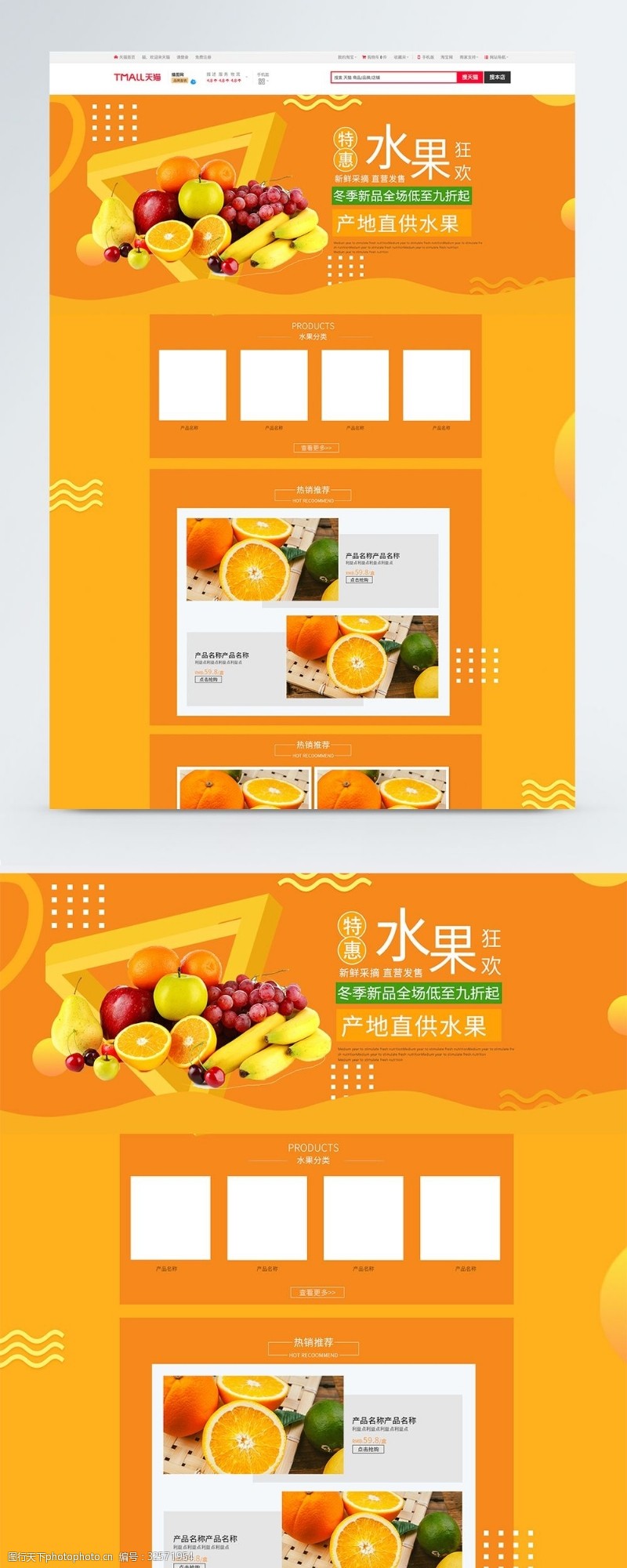 健康有机橘黄色简约水果特卖淘宝首页