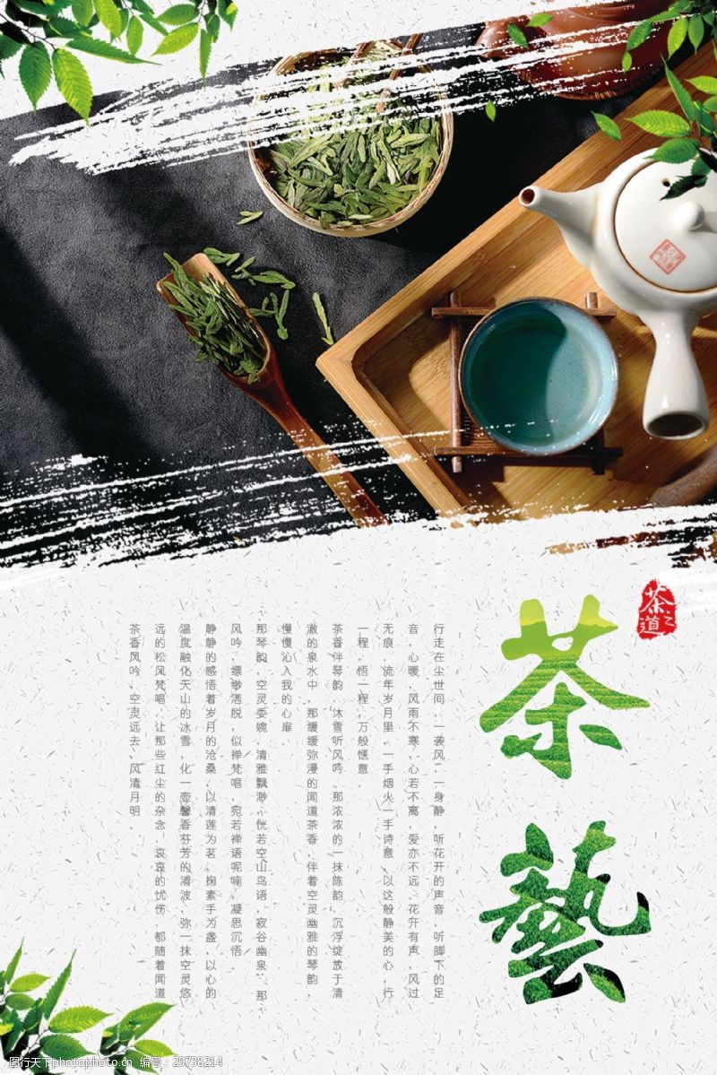 茶文化展板茶文化宣传海报展板