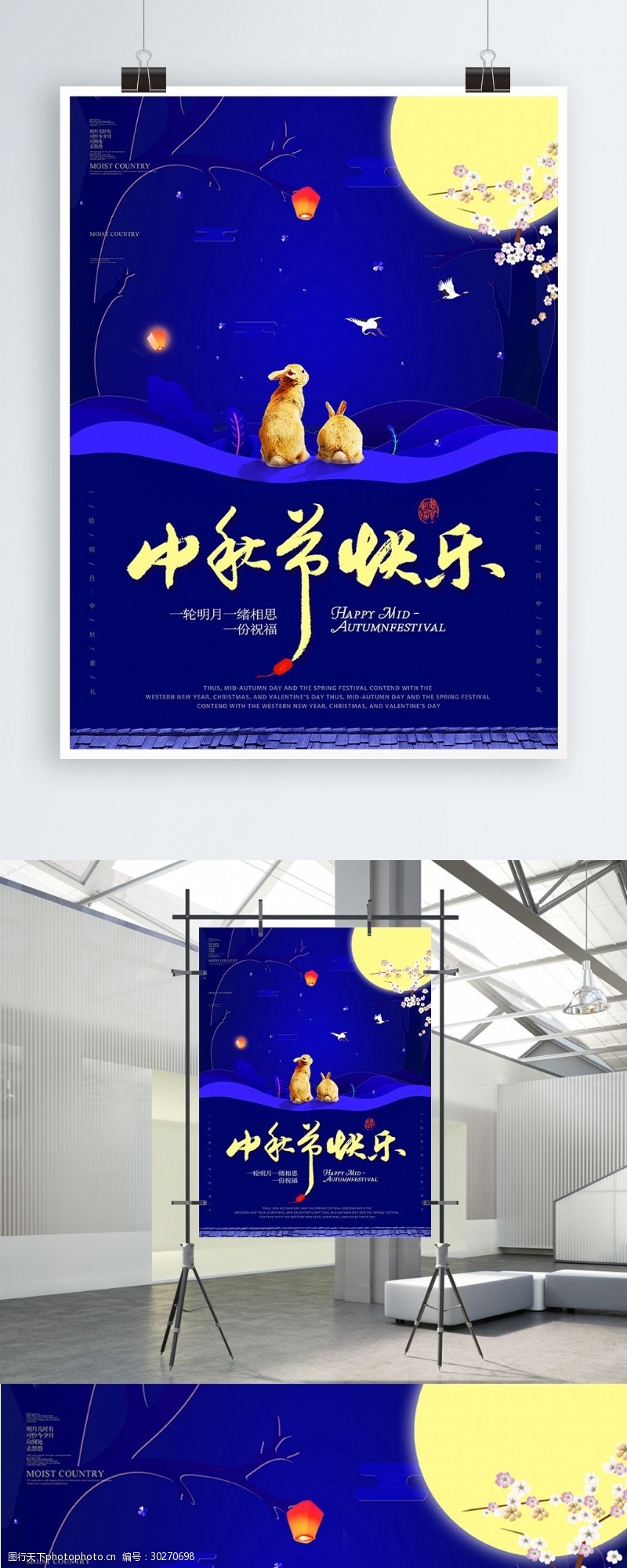 文字排版蓝色唯美浪漫玉兔皎洁月光中秋节快乐海报