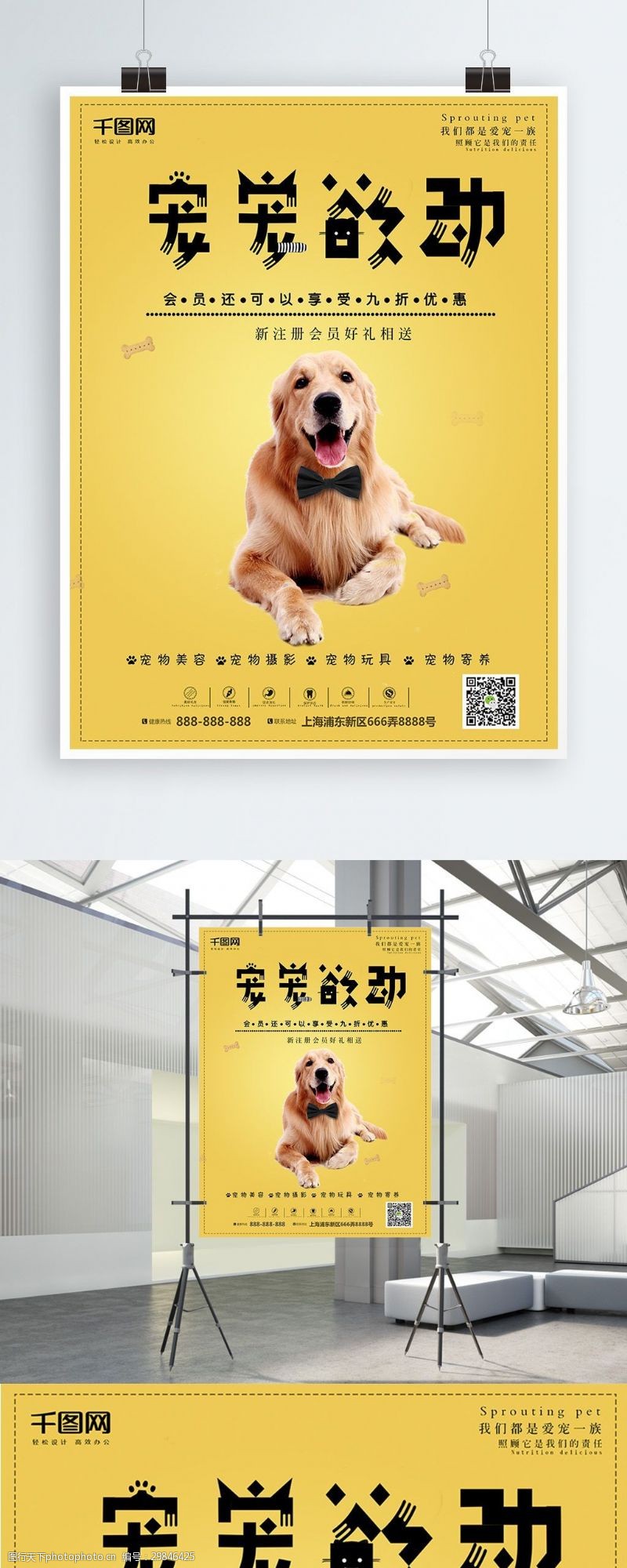 宠物海报宠物商店黄色促销海报psd高清下载