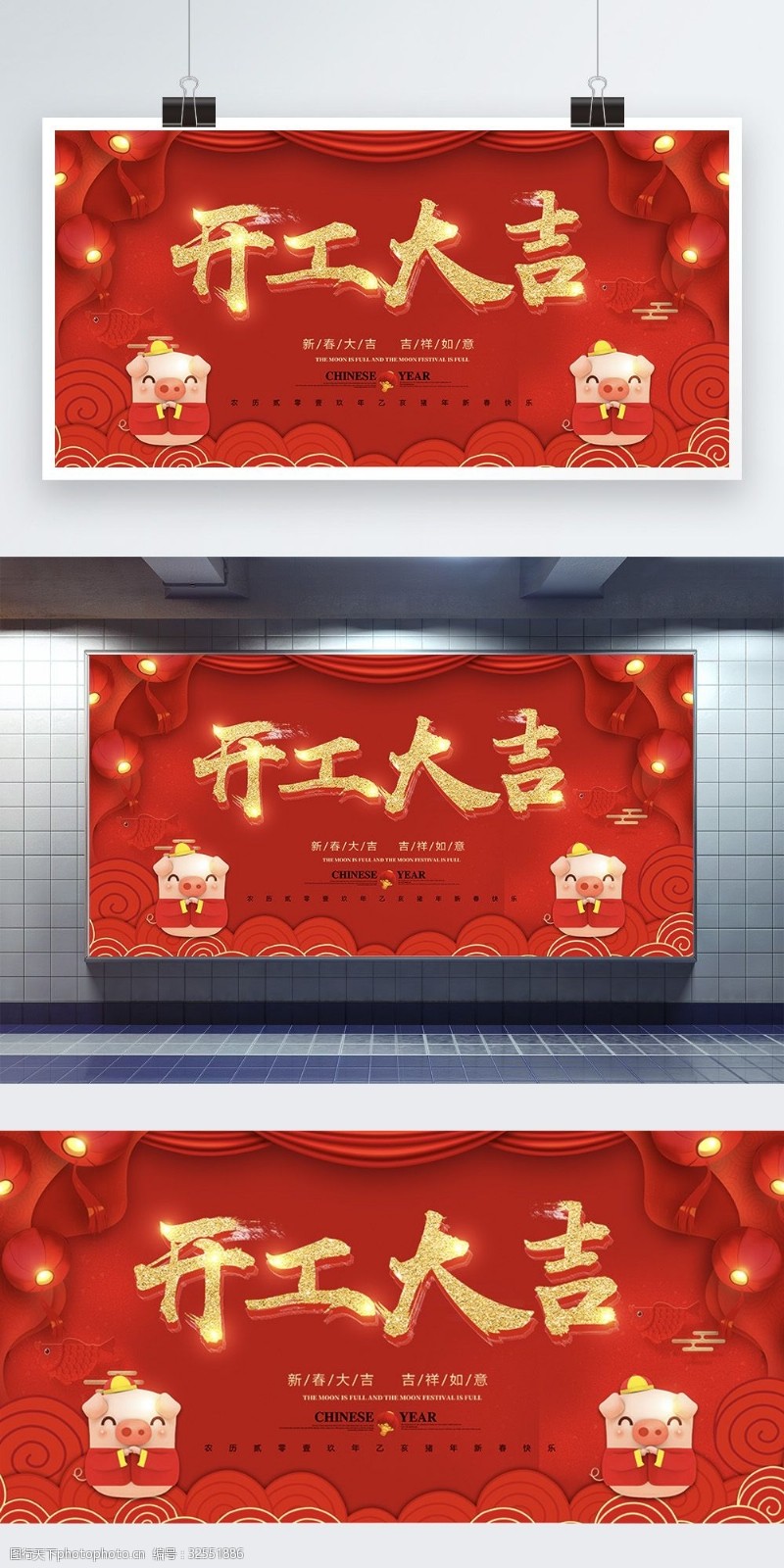 红色喜庆开工大吉大气新年节日展板设计