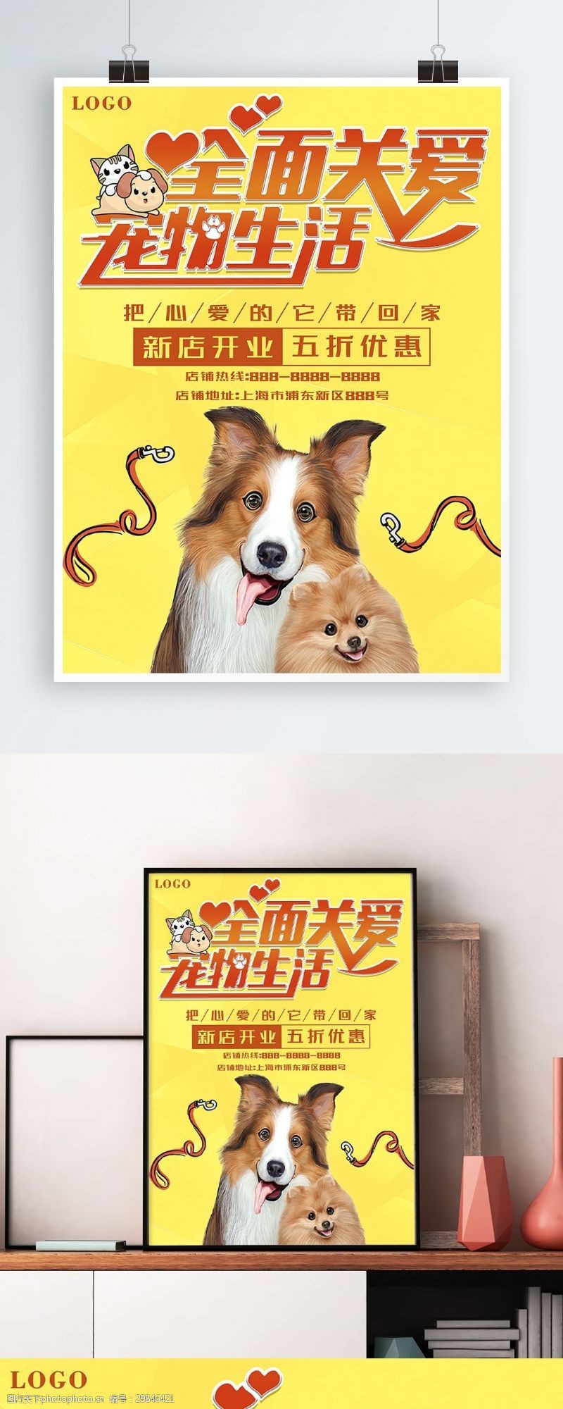 宠物海报全面关爱宠物生活简约促销海报