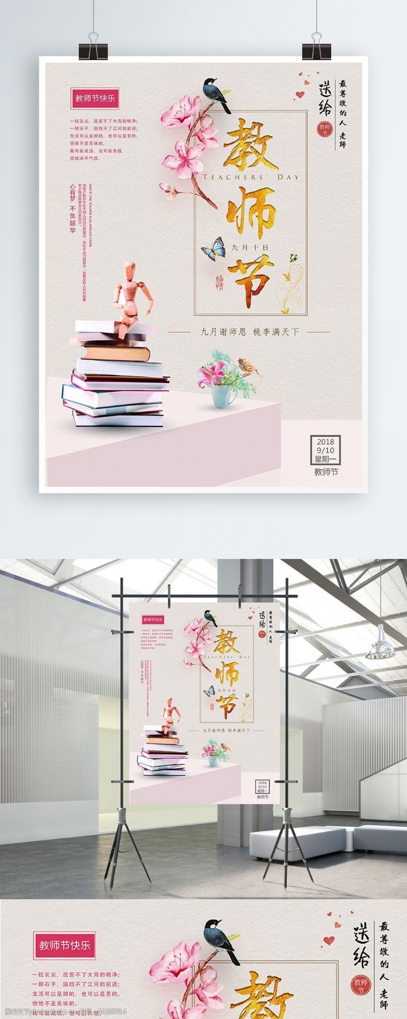 文字排版温馨书本鲜花教师节感恩海报设计
