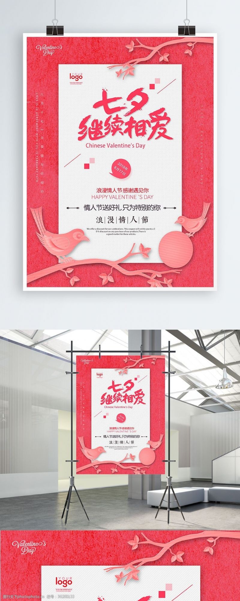 文字排版粉红色成对枝头喜鹊浪漫七夕节日海报设计
