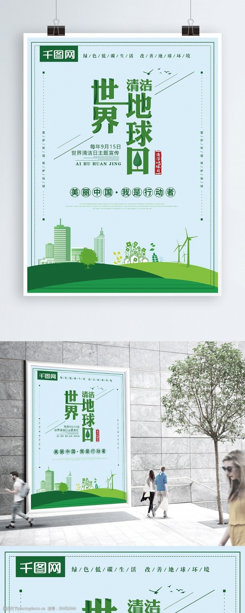 城市文化海报极简风世界清洁地球日宣传海报