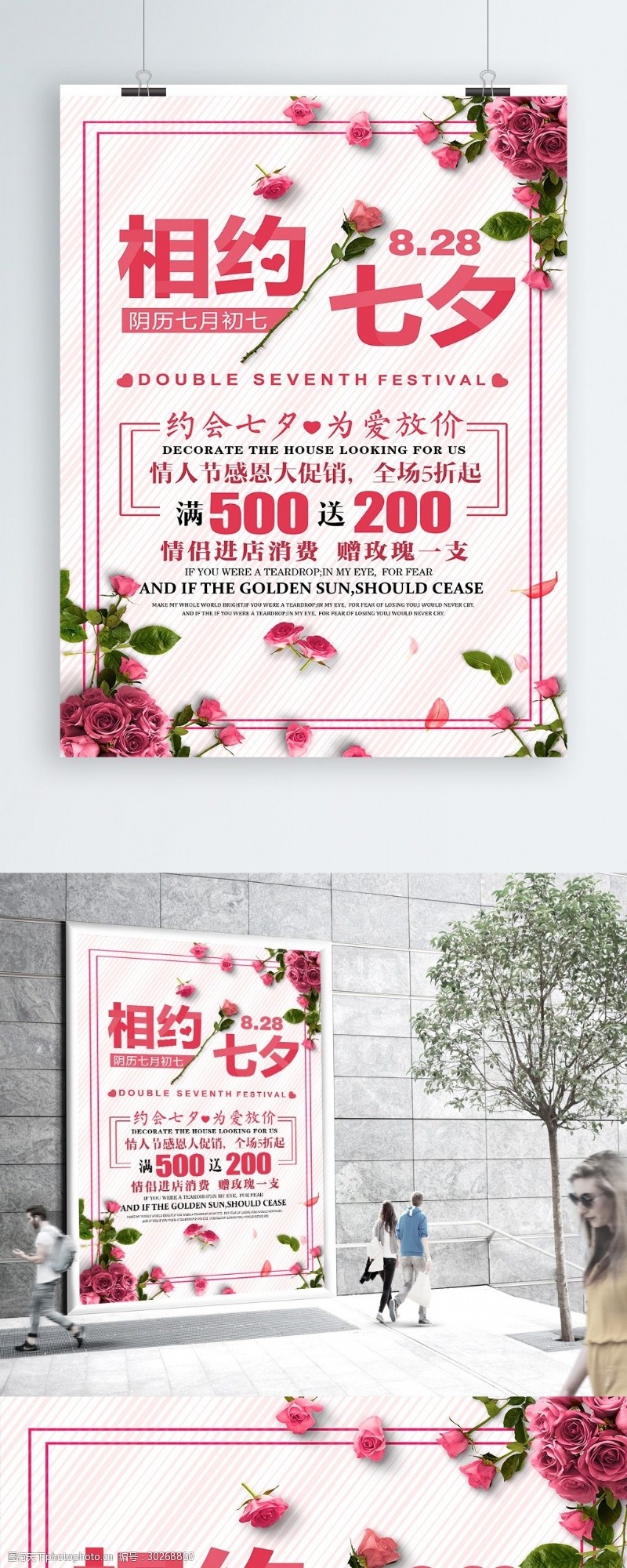 天猫双11海报七夕情人节活动促销海报