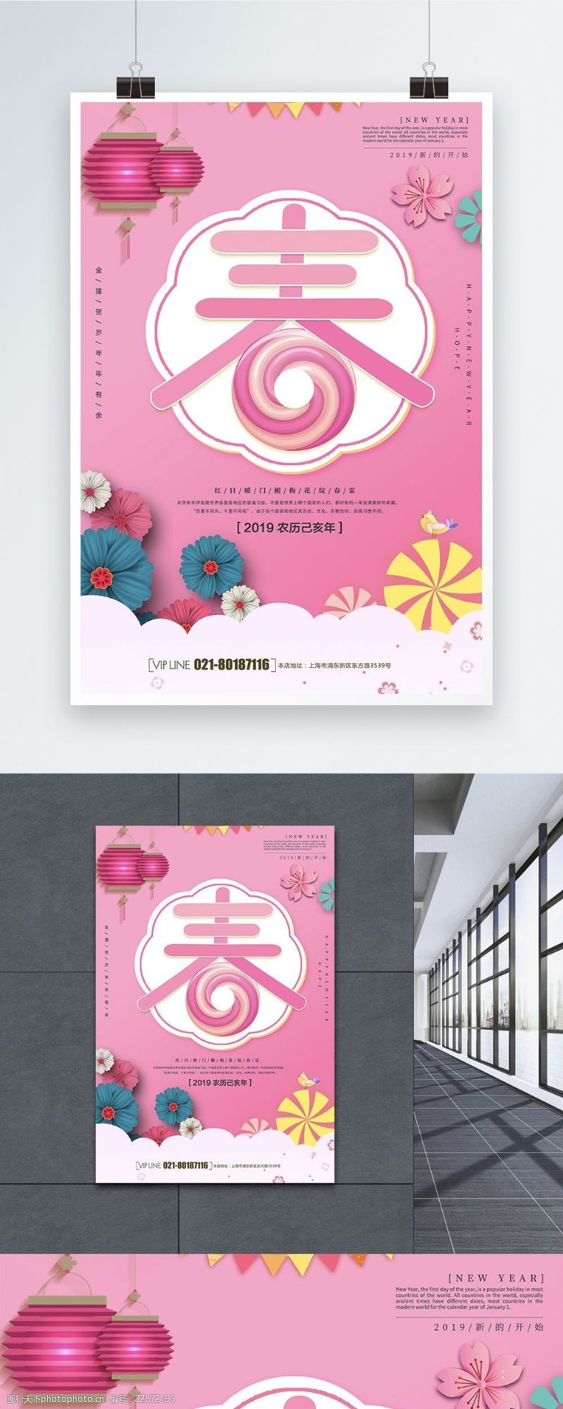 荣耀2019趣味粉色剪纸风春节快乐新年节日海报