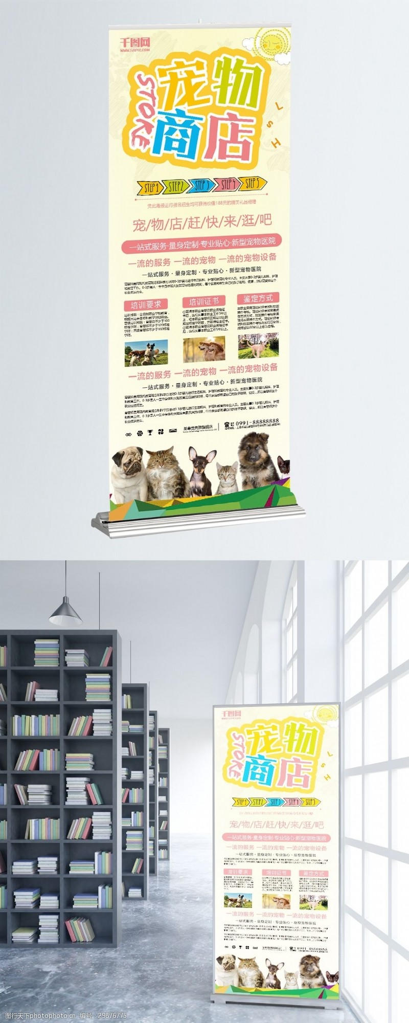宠物医院小清新宠物商店宣传海报