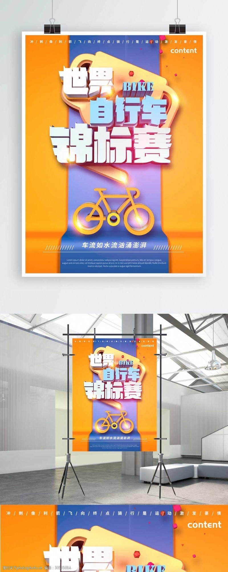 自行车比赛创意世界自行车锦标赛海报