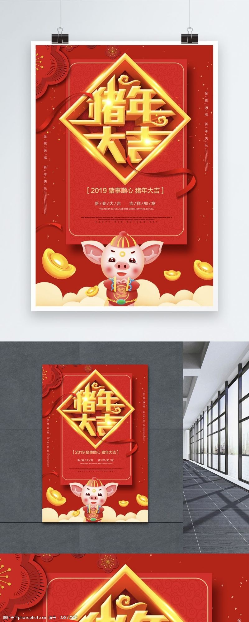 荣耀2019大红喜庆猪年大吉立体字海报