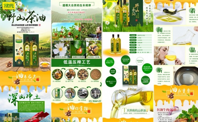 黄橄榄山茶油产品详情页