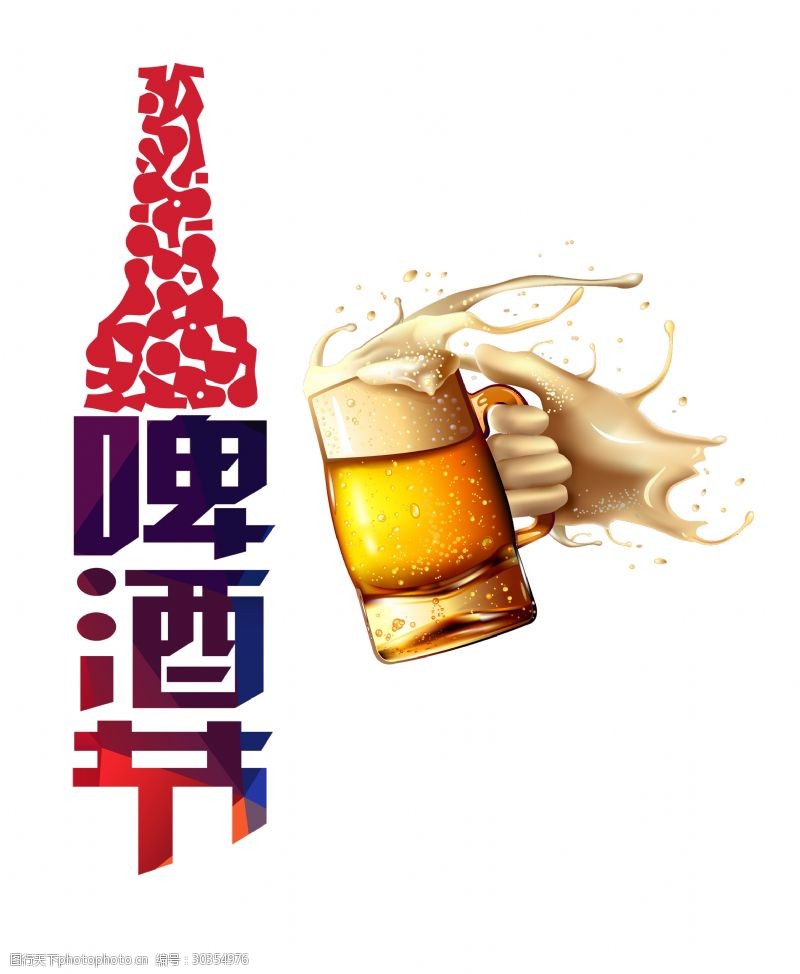 啤酒节海报狂欢啤酒节艺术字字体设计