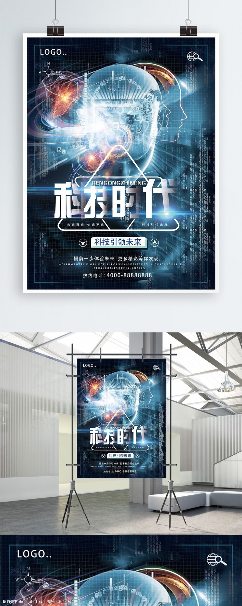 机器人宣传海报蓝色创意科技时代海报
