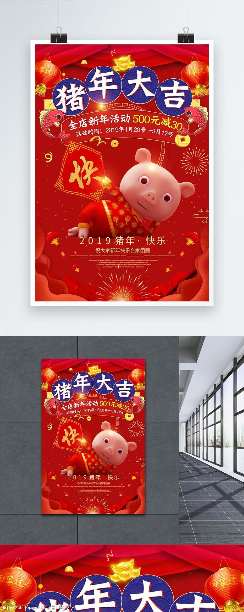 荣耀2019猪年大吉新年促销年货海报