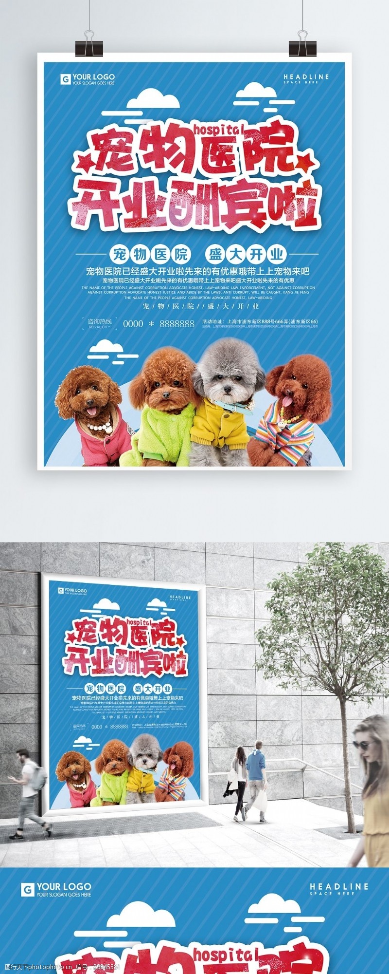 宠物海报小清新宠物医院开业海报