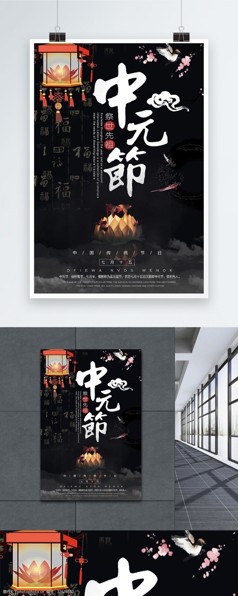 七月十五中元节海报设计