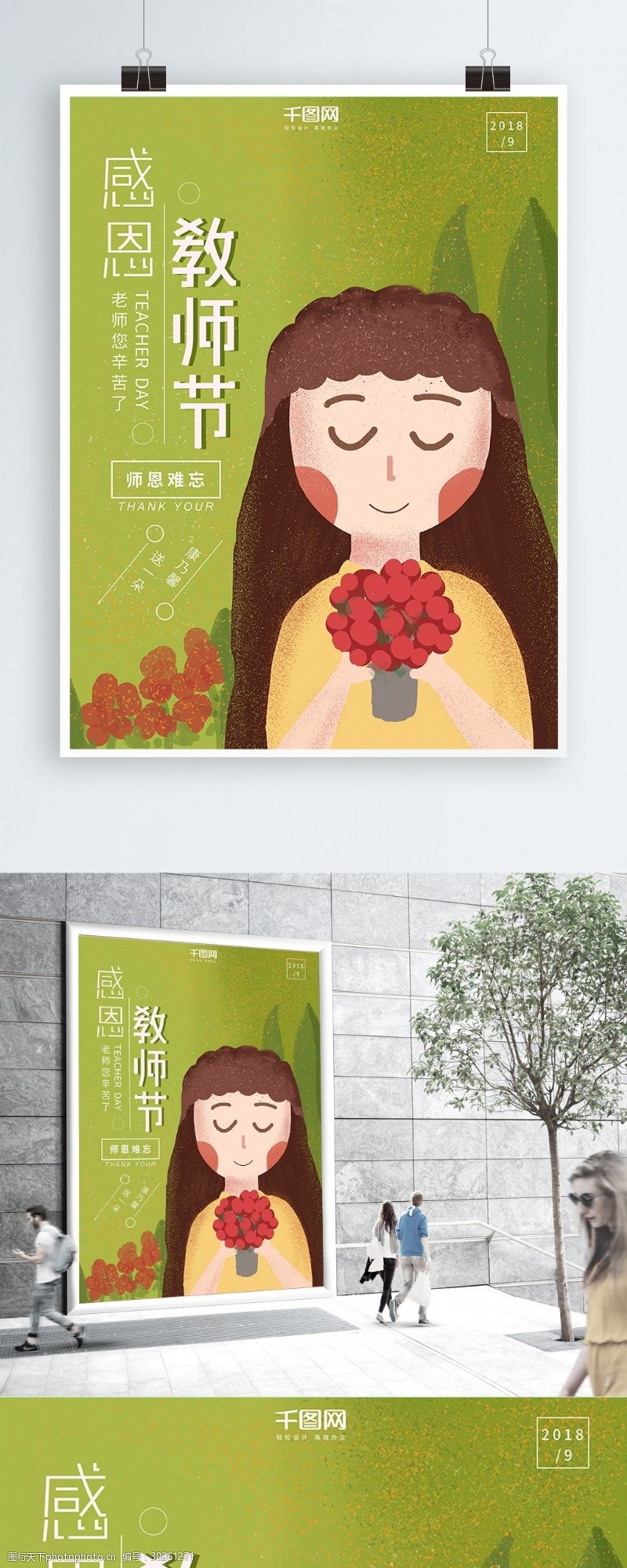 辛勤园丁原创绿色清新9月10日感恩教师节海报