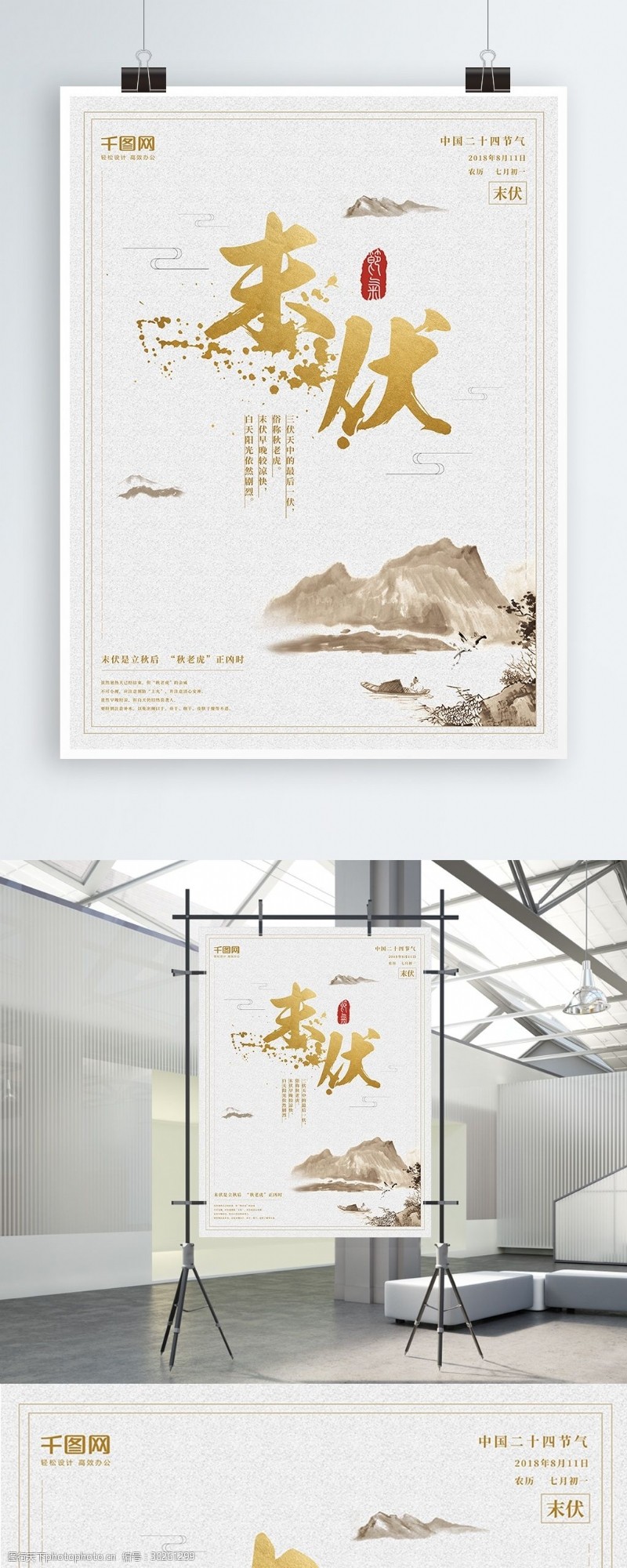 老虎中国风传统二十四节气末伏海报