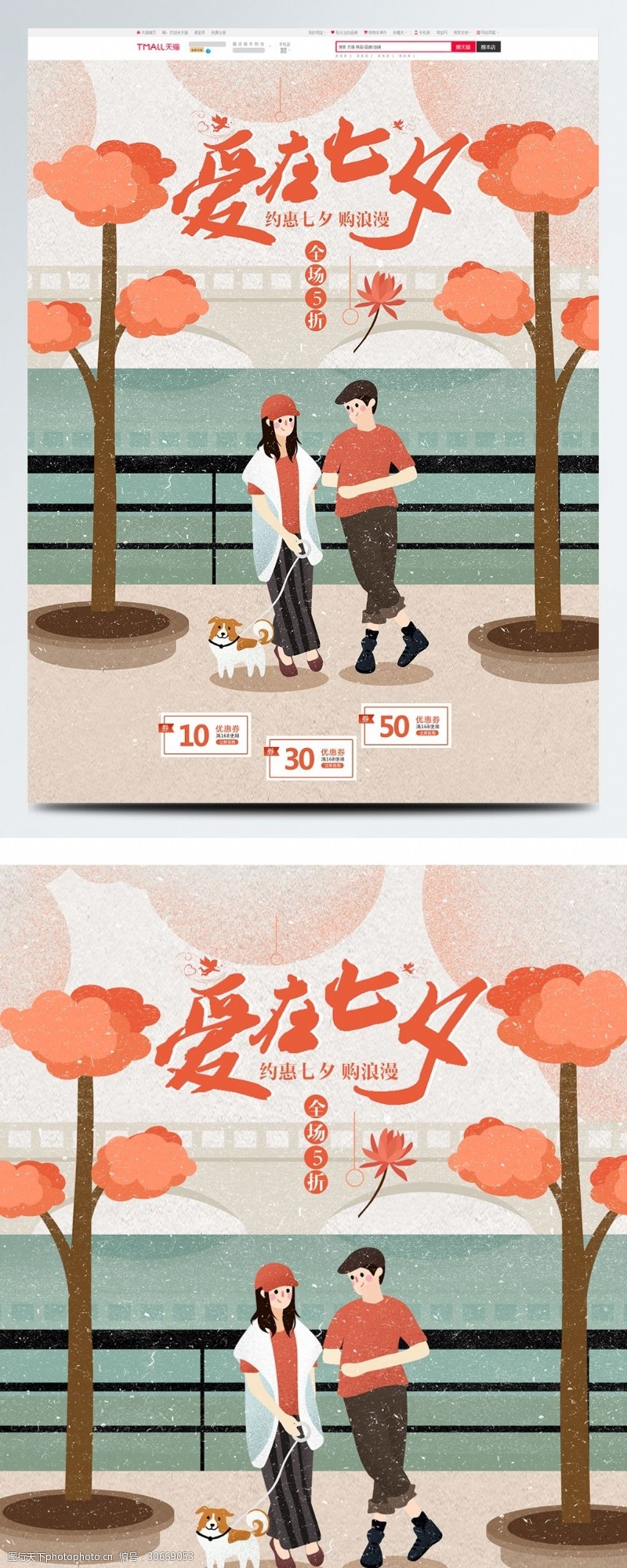 橙色折页橙色唯美电商促销七夕情人节淘宝首页模板