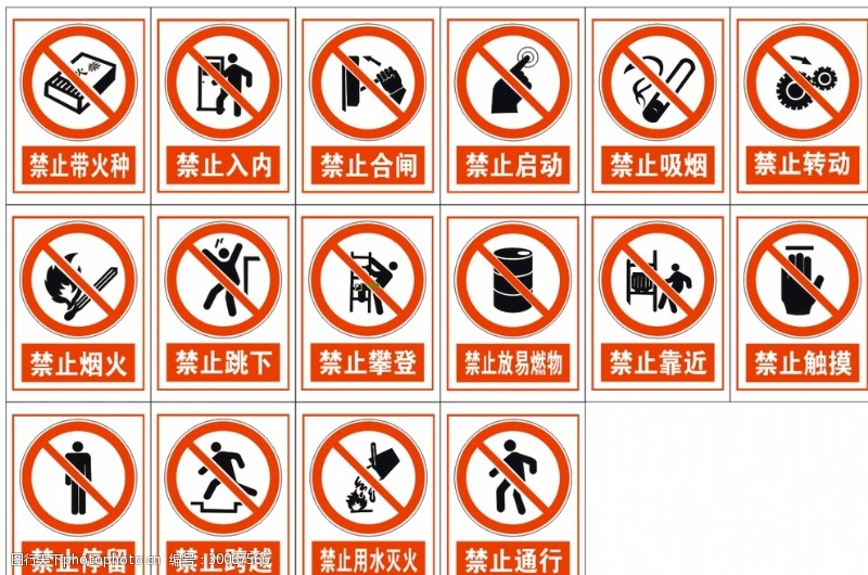禁止吸烟图标安全标志