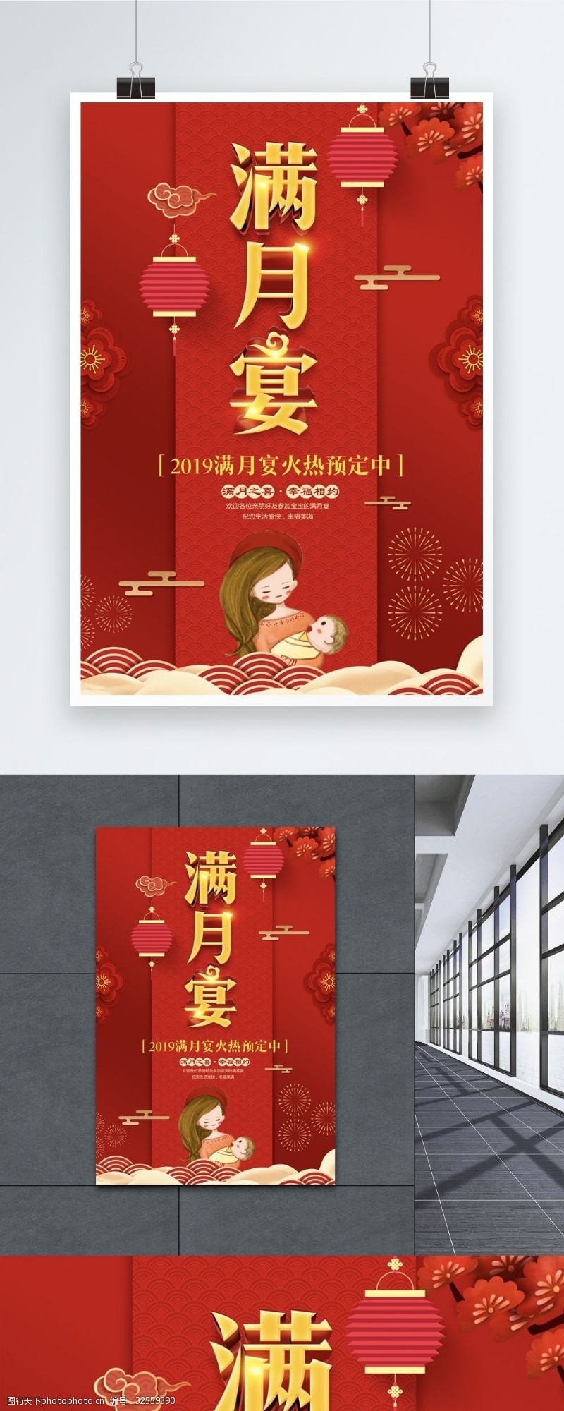 满月酒席大红色中国风满月宴海报