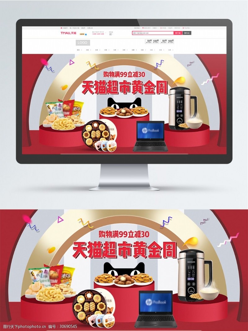 电商天猫超市黄金周清新立体风全屏促销海报