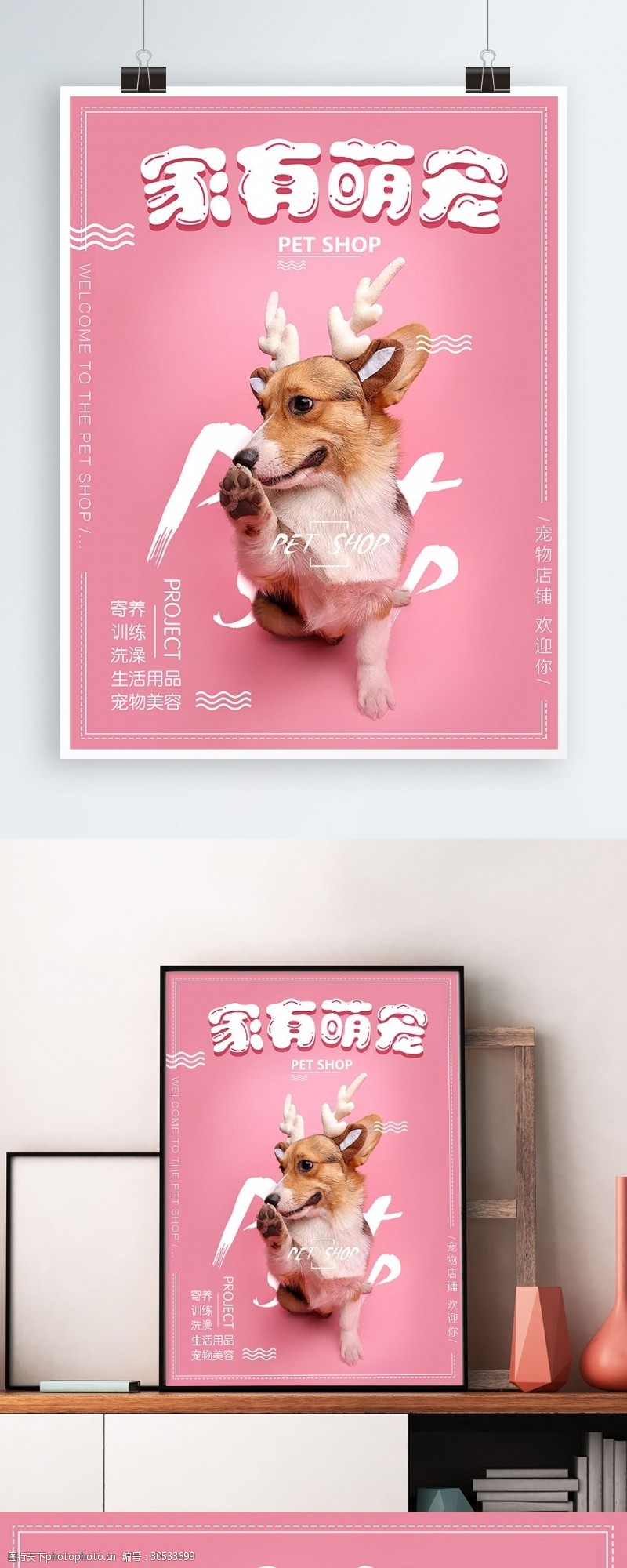 宠物背景粉色家有萌宠宠物海报