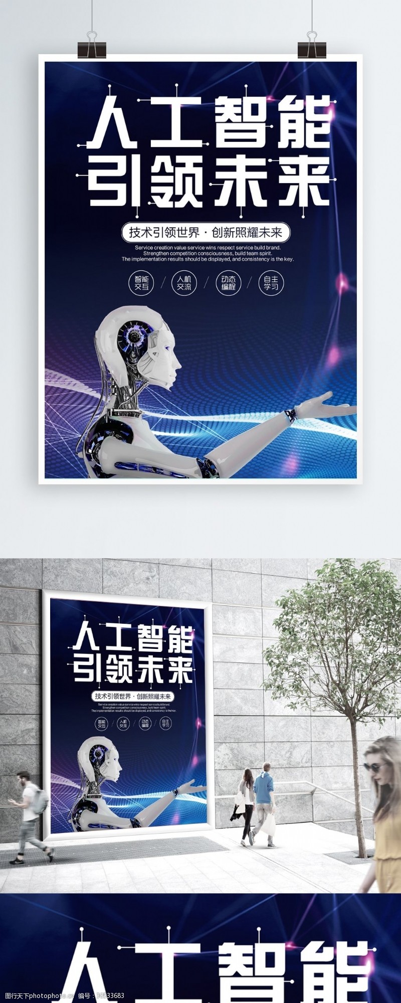 虚拟现实蓝色简约科技人工智能海报