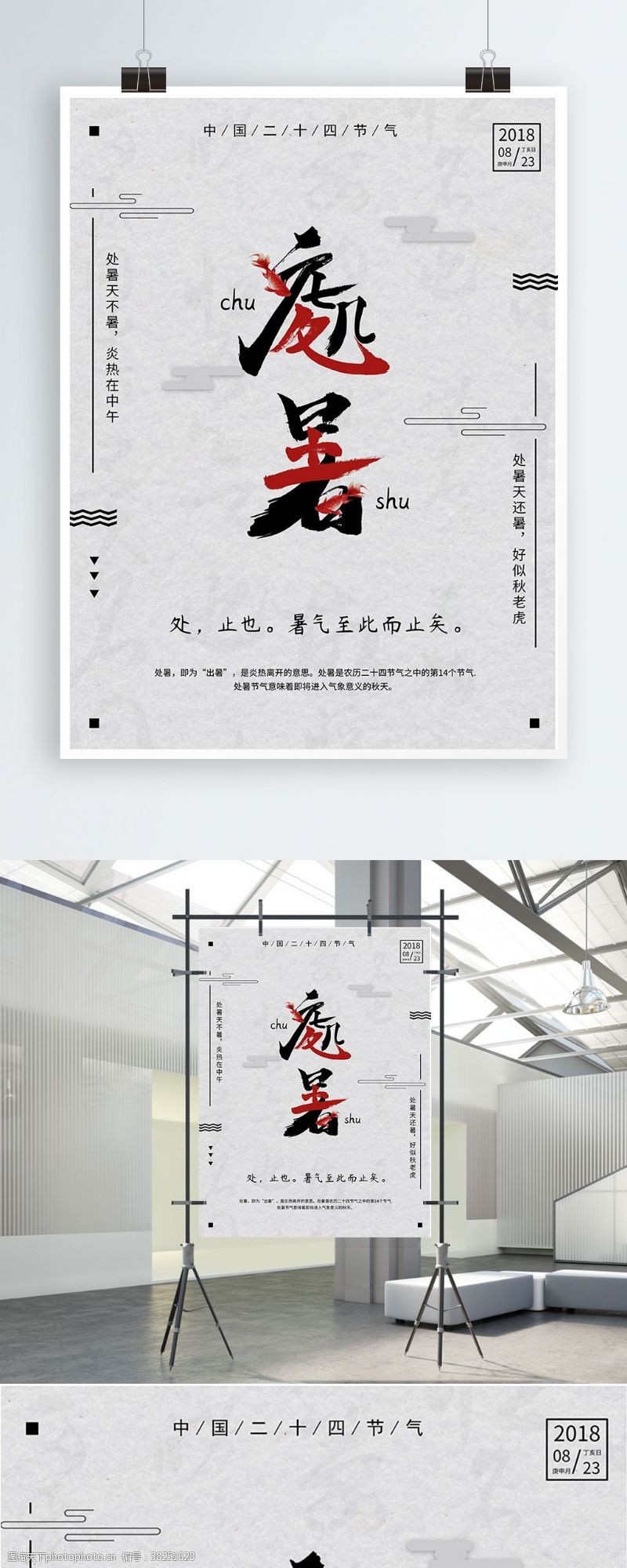 老虎大气水墨中国传统处暑海报