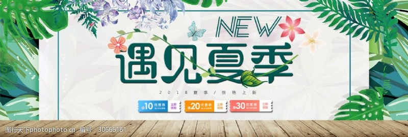 夏日清新海报小清新夏日钜惠促销首页大图