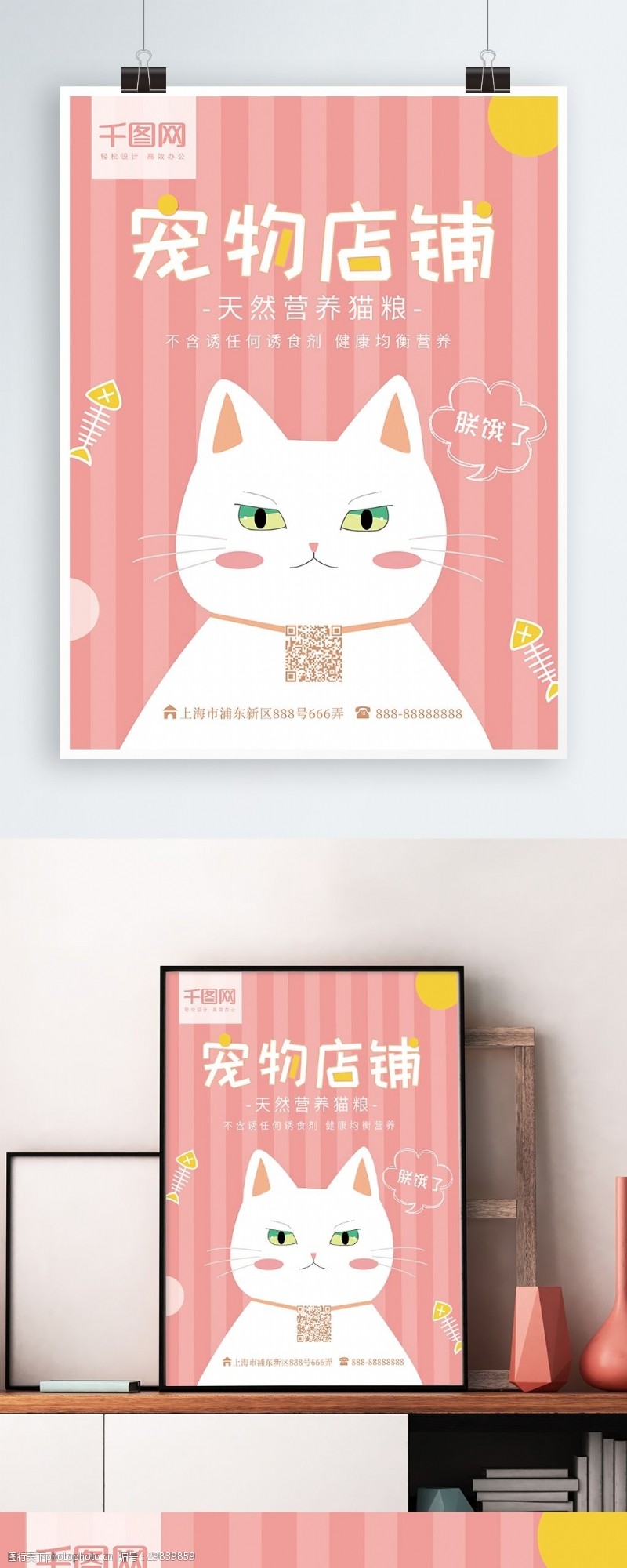 宠物海报原创卡通宠物店铺猫粮海报