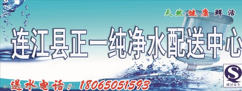 泉水纯净水广告牌