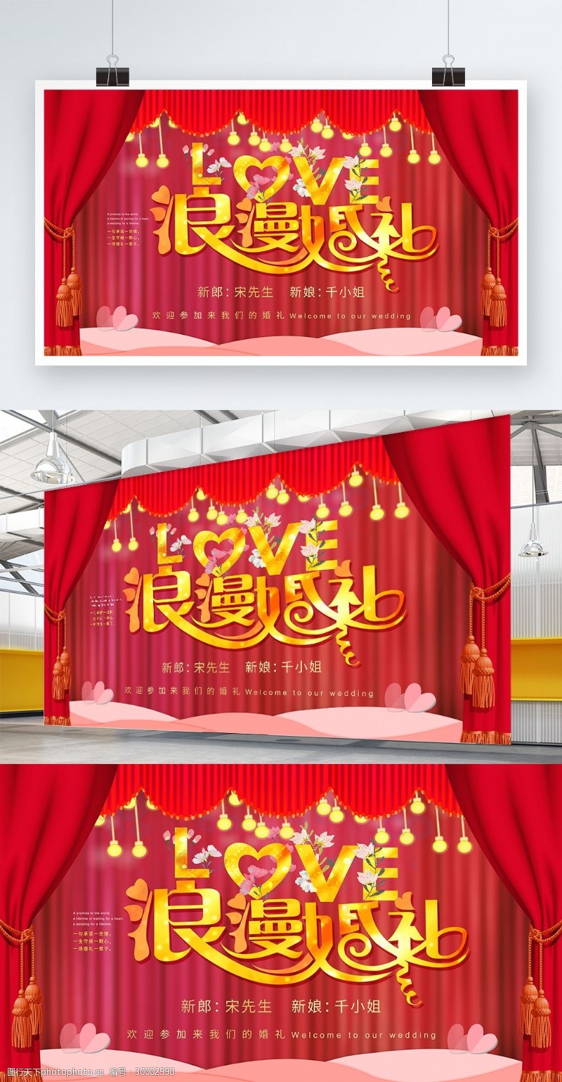 中式婚礼红色喜庆浪漫结婚婚礼展板