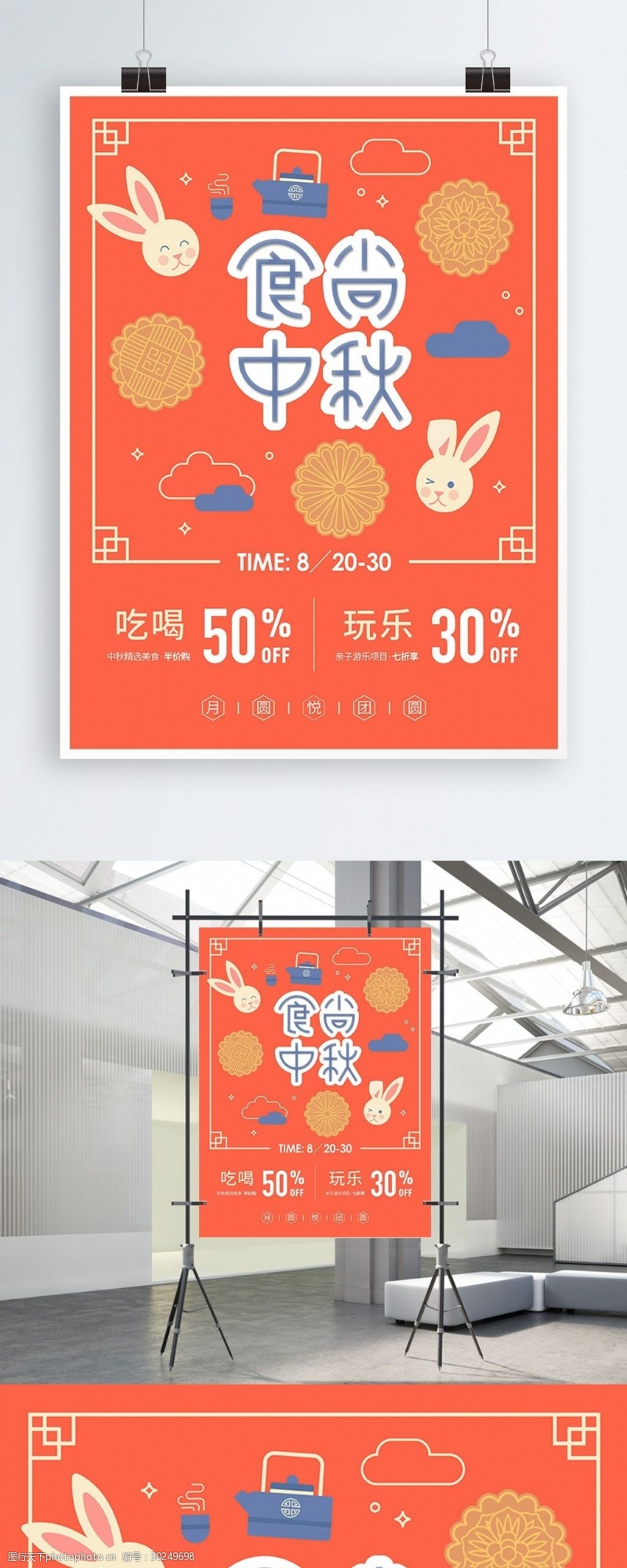 食品宣传传单商场百货吃喝玩乐优惠时尚活力中秋节海报