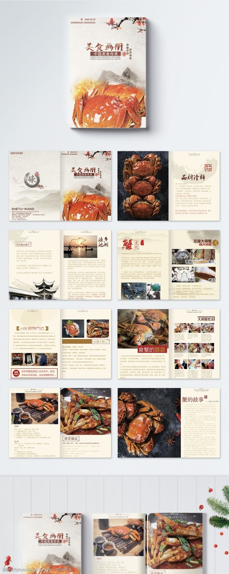螃蟹宣传中国风美食画册