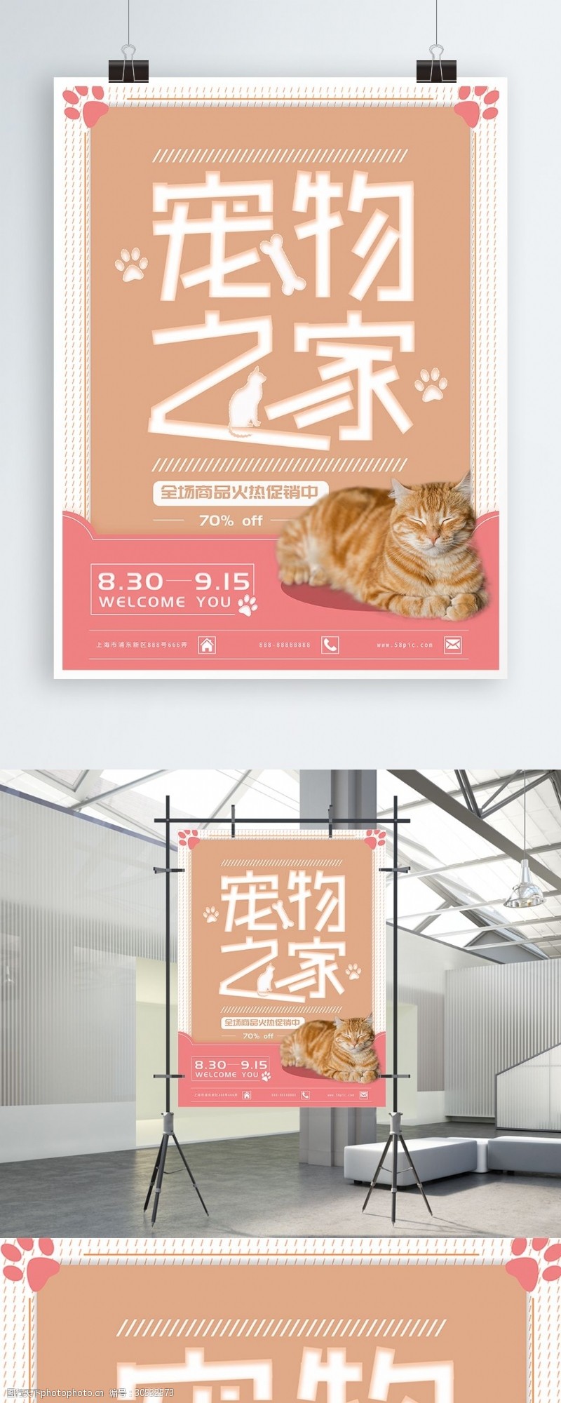 宠物店海报清新可爱风宠物店宣传海报