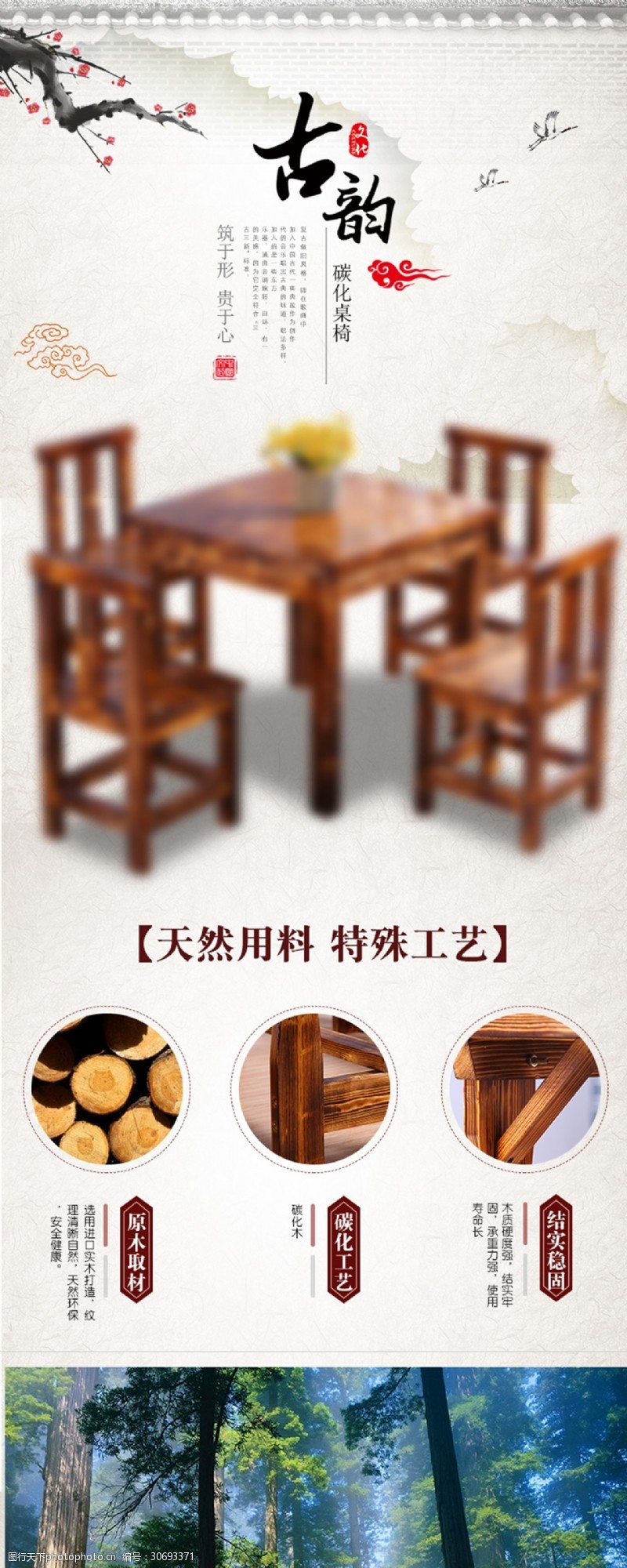 木桌实木碳化桌椅详情设计