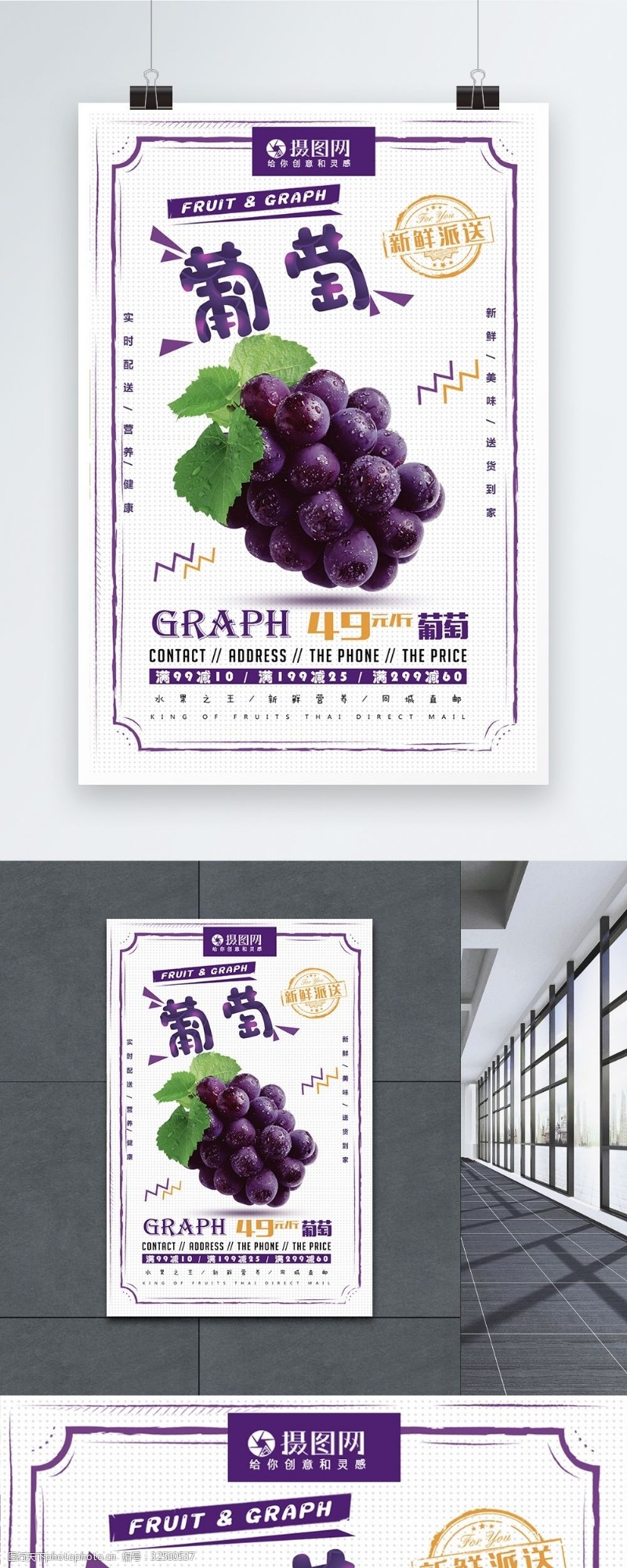 新鲜送新鲜水果葡萄包邮派送活动促销满减海报