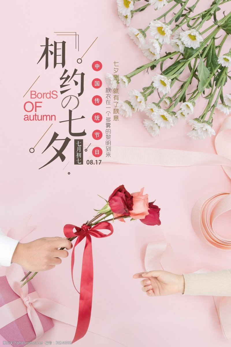 粉色玫瑰花束七夕展板画面小清新粉色海报